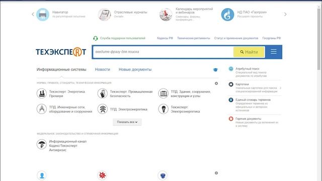Урок 1: Главная страница "Техэксперт" смотреть онлайн