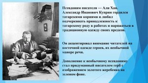 Видеопрезентация о жизни и творчестве А.И. Куприна к 150-летию писателя.