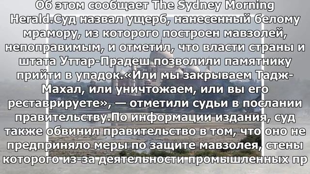 Тадж-Махал пригрозили снести смотреть онлайн