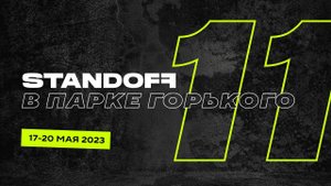 Standoff 11. Что нового?