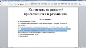 Урок № 5  Как встать на раздачу присоединится к раздающим