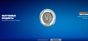 Срочно! Дали компенсацию 950 в-баксов!Для тех кто пытался зайти во время отключённых серверов!