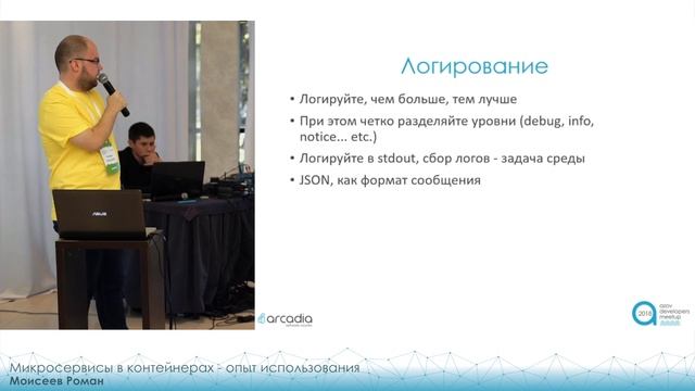 Микросервисы в контейнерах | Роман Моисеев | AzovDevMeetup 2018