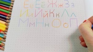 Учимся Писать Буквы Цветными Карандашами.