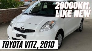 Toyota Vitz, 2010г., аукционная оценка 3,5 балла, пробег: 20000км. ПРОДАН!