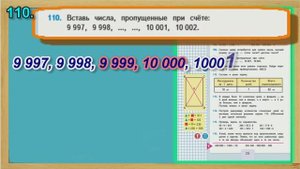 Задание 110 страница 26– Учебник Математика Моро 4 класс Часть 1