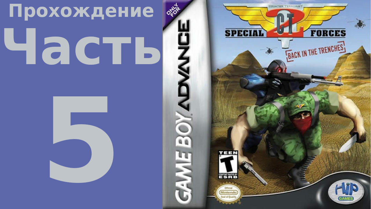 CT Special Forces (GBA) прохождение. Часть 5