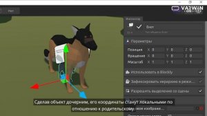 Локальные и мировые системы координат в Varwin | Лайфхаки по платформе Varwin