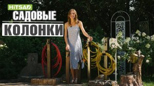 Умывальник для сада и дачи • Купить в интернет-магазине hitsad.ru