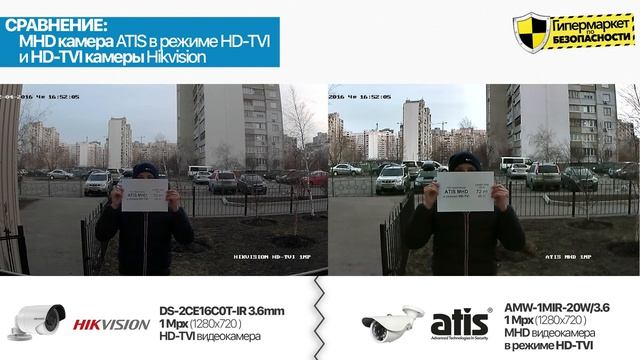 Сравнение камер видеонаблюдения: ATIS MHD в режиме HD-TVI и Hikvision HD-TVI смотреть онлайн