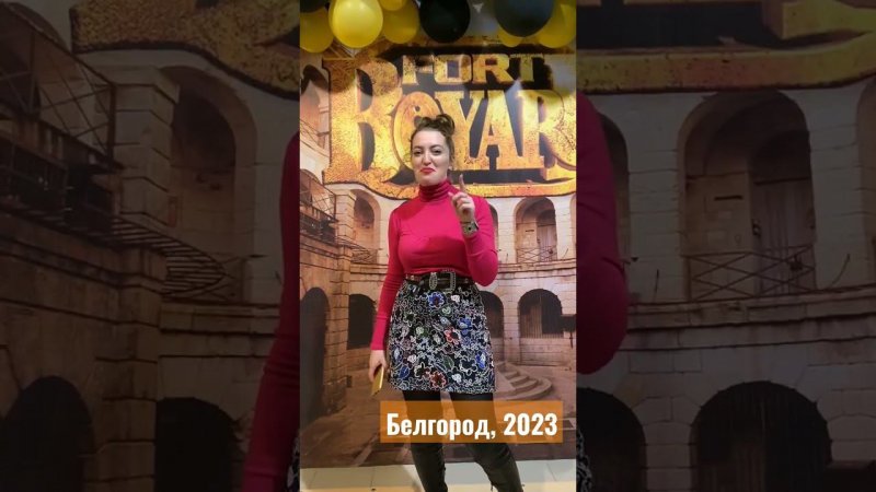 Отзыв учителя с игры классом, Белгород 2023