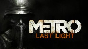 Metro Last Light Прохождение (без комментариев)