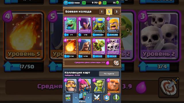 Колоды клеш рояль 5 арена. Колода для клеш рояль 5 арена без легендарок. Лучшая колода в клеш рояль 5 арена. Топ колоды клеш рояль 5 арена. Топ колоды клеш рояль 5 арена.