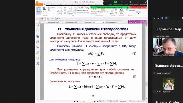 Теоретическая механика (24.12.21)