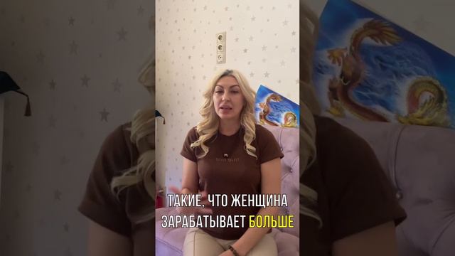 Что делать если женщина зарабатывает больше мужчины / Юлия Лаванда