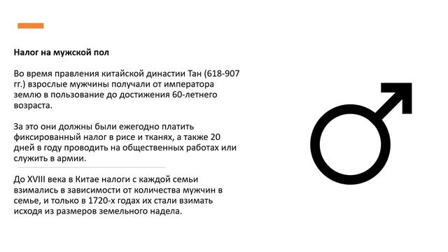 Налоговые странности. Налоги на бороды, пол, цвет кожи и татуировки смотреть онлайн