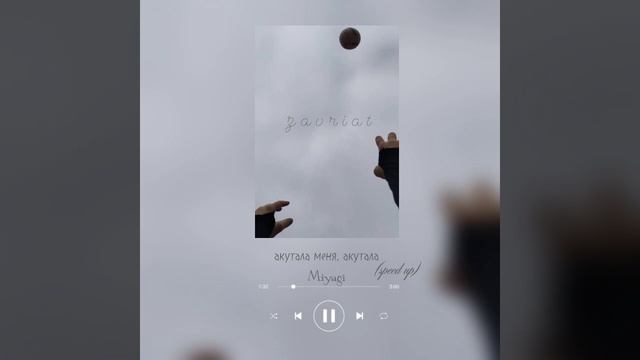 Miyagi-акутала меня, акутала (speed up)