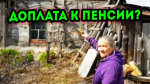 Доплата К ПЕНСИИ пенсионерам которые РАБОТАЛИ в сельской МЕСТНОСТИ