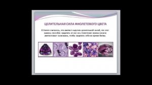 Цветовая гамма в рукоделии. 6 занятие Что нужно знать о цвете? Сиреневый (фиолетовый и лиловый) цве