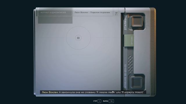 Прохождение Starfield. Часть 12. Богомол.