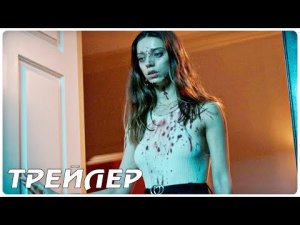 Дом у болота — Русский трейлер (2022)