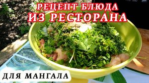 Нежнейший Люля-Кебаб на мангале! Всего из 3-х ингредиентов!