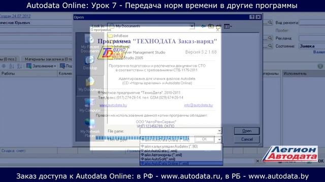 Autodata online обучение - Обмен нормами времени с другими программами. Урок 7