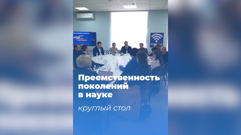 Конференция «Преемственность поколений в науке» – клип