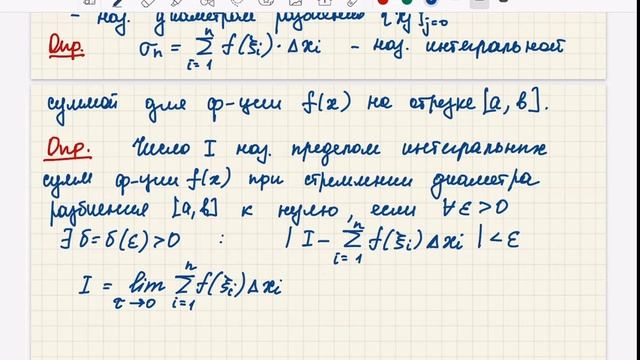 Лекция 19. Подстановки Эйлера и Чебышева. Определенный интеграл и его свойства.