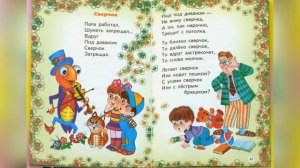 Сверчок. Автор Агния Львовна Барто.