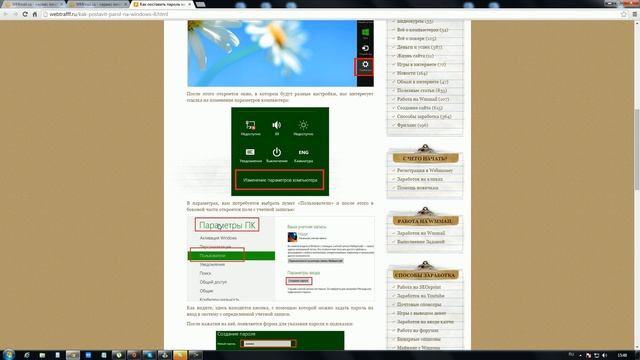 Как поставить пароль на Windows 8? смотреть онлайн