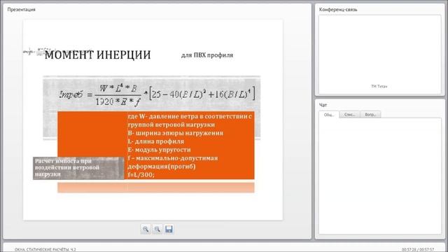 Окна  Статические расчеты Ч2