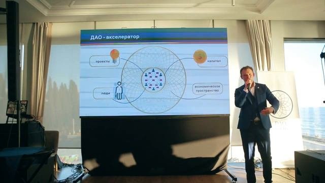 DAO Consensus Илья Чураков Презентация в Сочи 23 января