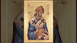 Молитвы Спиридону Тримифунтскому ( о помощи в вопросах, связанных с работой, деньгами и жильем.)