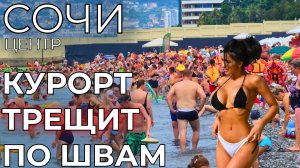 ЦЕНЫ В СОЧИ ПОРАЖАЮТ! Подумай НЕСКОЛЬКО РАЗ прежде чем приезжать! пляж Ривьера, Маяк, Морской порт.