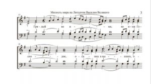 Милость мира. Киевский распев, обр. А.Архангельского. Сопрано