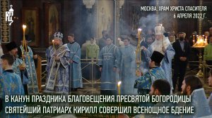 В канун праздника Благовещения Пресвятой Богородицы Святейший Патриарх совершил всенощное бдение