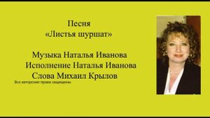 песня Листья шуршат исп.Наталья Иванова