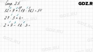 Задание внизу страницы 25 - Математика 3 класс 1 часть Моро