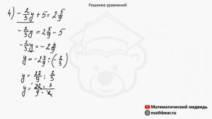 Решение уравнений. Часть 1. 6 класс.