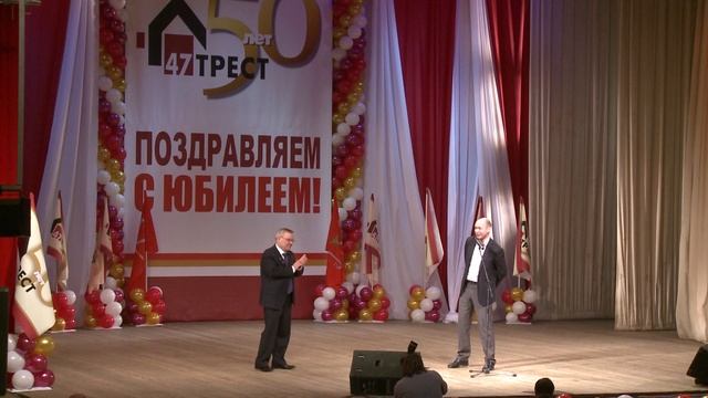 Видео отчет - пятидесятилетие 47 ТРЕСТА