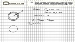 Задание № 1121 — Геометрия 9 класс (Атанасян)