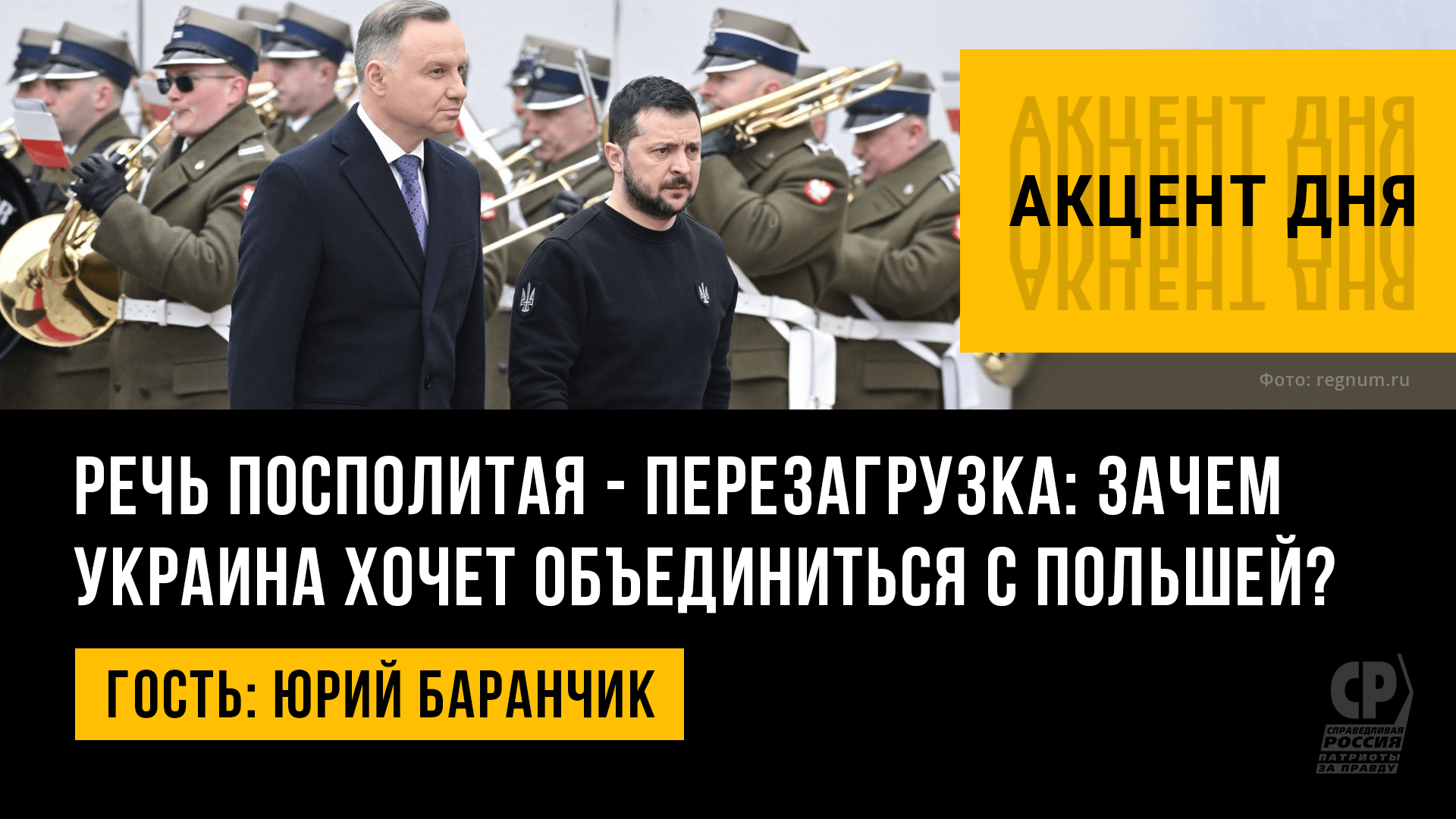 Зачем перезагружать. Польша Украина. Конфедерация Польши и Украины. Мир между Россией и Украиной.