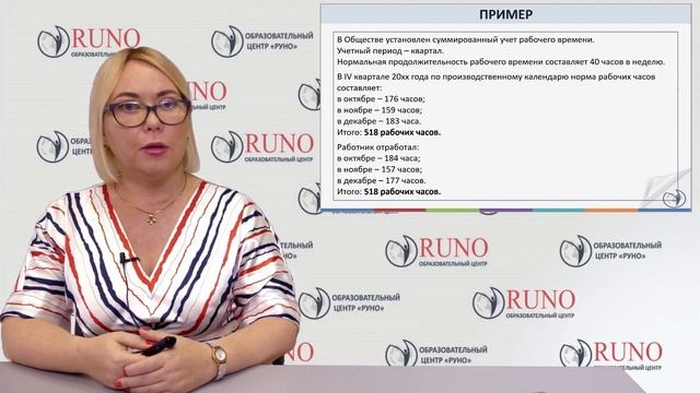 Что такое суммированный учет рабочего времени. Порядок и последовательность введения I Боровкова Е.
