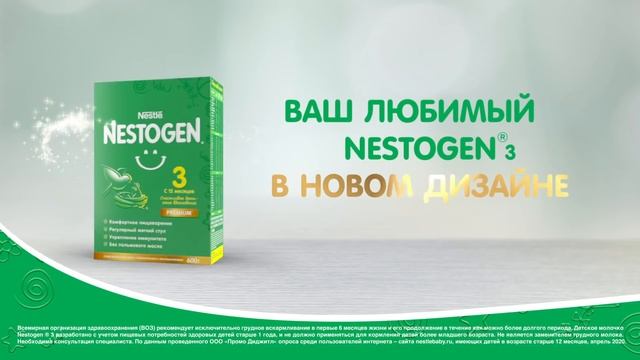 Ваш любимый Nestogen® 3 в новом дизайне