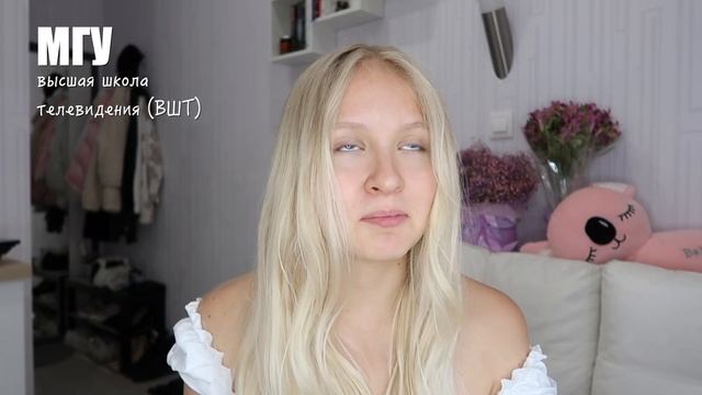 КАК Я ПОСТУПИЛА ВО ВШЭ и МГУ? || Медиакоммуникации