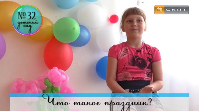 Устами младенца: что такое праздник? смотреть онлайн