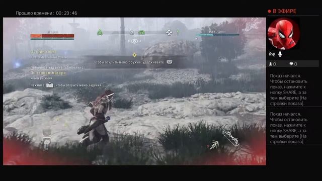 #Horizon.Прямой показ PS4 от Shturman_Yudin смотреть онлайн