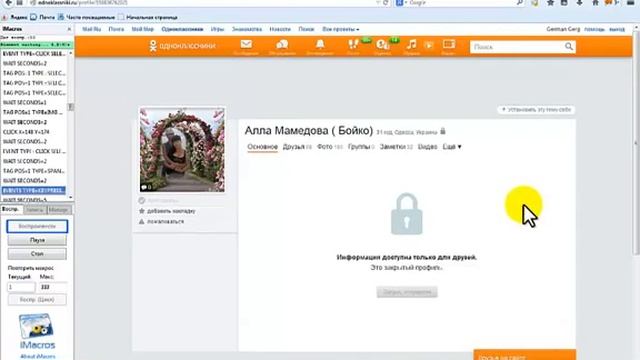 Автоматически ставим оценки одноклассникам смотреть онлайн
