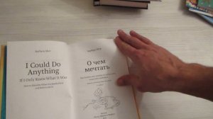 Барбара Шер: О чем мечтать. Как понять чего хочешь на самом деле, и как этого добиться